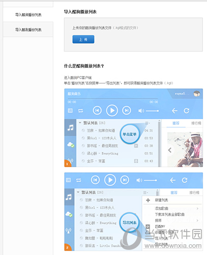 網易云音樂歌單怎么導入？導入方法說明