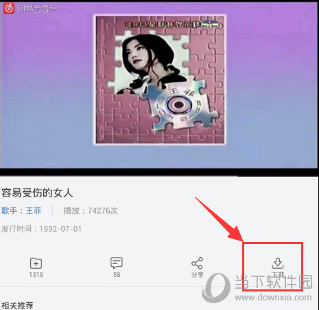 網易云音樂歌單怎么導入？導入方法說明
