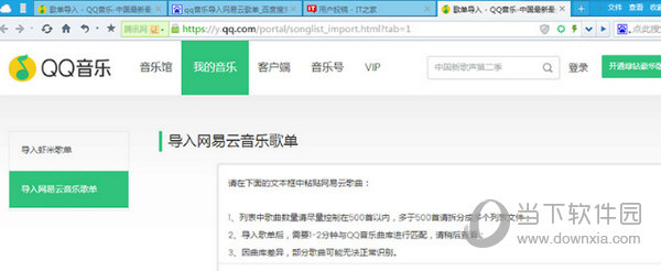 QQ音樂(lè)如何導(dǎo)入網(wǎng)易云音樂(lè)歌單?導(dǎo)入QQ音樂(lè)步驟分享