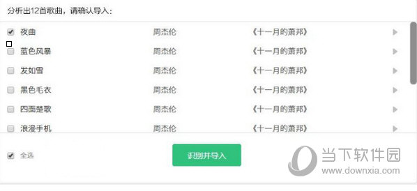 QQ音樂(lè)如何導(dǎo)入網(wǎng)易云音樂(lè)歌單?導(dǎo)入QQ音樂(lè)步驟分享
