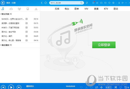 如何注銷酷狗賬號(hào) 注銷酷狗帳號(hào)步驟說(shuō)明