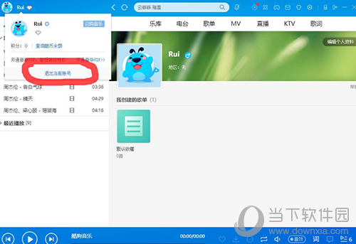 如何注銷酷狗賬號(hào) 注銷酷狗帳號(hào)步驟說(shuō)明