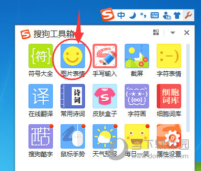 搜狗輸入法的表情怎么打出來 聊天表情設置方式教程