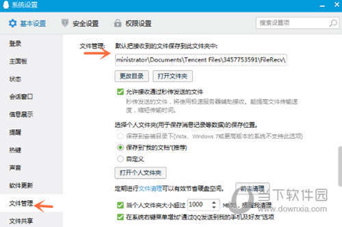 QQ接收的文件在哪 QQ默認(rèn)接收文件位置一覽