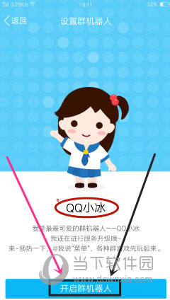 QQ群機器人怎么設(shè)置 QQ小冰聊天機器人使用說明
