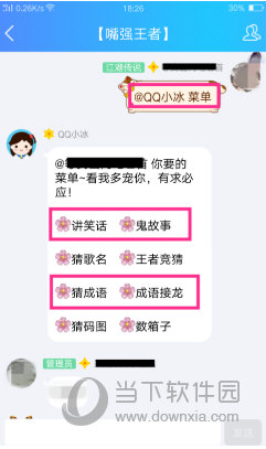 QQ群機器人怎么設(shè)置 QQ小冰聊天機器人使用說明