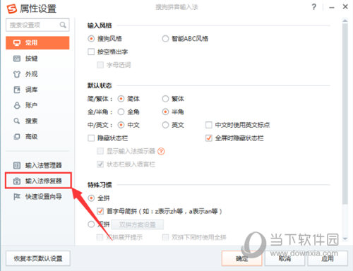 搜狗輸入法選字框消失了是什么原因 搜狗輸入法選字框修復(fù)方法說明