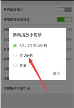 微信怎么設(shè)置省流量 省流量操作步驟簡介