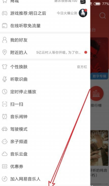 網(wǎng)易云音樂(lè)歌詞怎么在手機(jī)桌面顯示？歌詞在手機(jī)桌面顯示教程分享