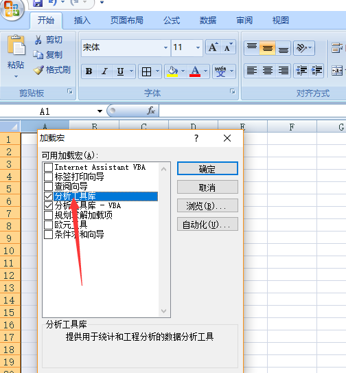 excel怎么進(jìn)行數(shù)據(jù)分析_excel數(shù)據(jù)分析圖文教程