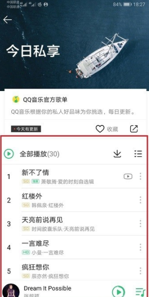 手機(jī)版qq音樂的每日私享在哪里？qq音樂每日私享查看步驟介紹