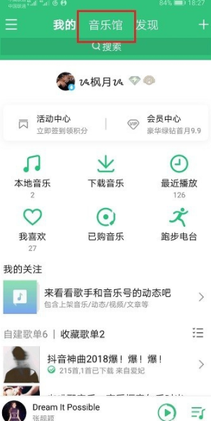 手機(jī)版qq音樂的每日私享在哪里？qq音樂每日私享查看步驟介紹