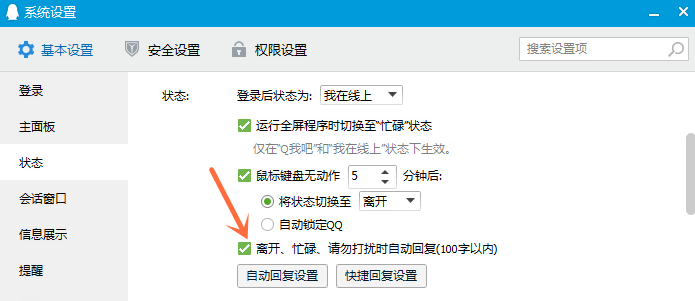 如何修改qq自動回復內容？qq自動回復設置步驟一覽