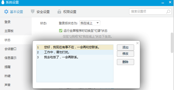 如何修改qq自動回復內容？qq自動回復設置步驟一覽