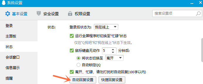 如何修改qq自動回復內容？qq自動回復設置步驟一覽