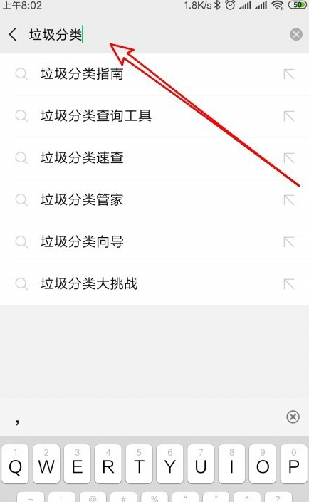 微信里在哪查詢垃圾分類？微信垃圾分類查詢步驟一覽