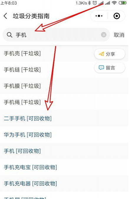 微信里在哪查詢垃圾分類？微信垃圾分類查詢步驟一覽