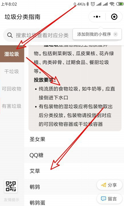 微信里在哪查詢垃圾分類？微信垃圾分類查詢步驟一覽