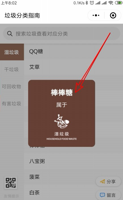 微信里在哪查詢垃圾分類？微信垃圾分類查詢步驟一覽