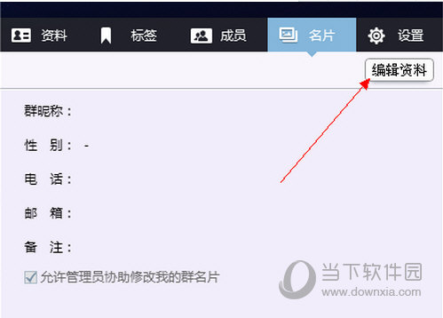 QQ群名片不讓管理員改如何做 禁止管理員亂用權(quán)限方法分享