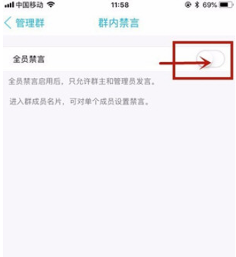 手機(jī)qq如何禁言一個(gè)群？手機(jī)qq設(shè)置群里禁言圖文教程