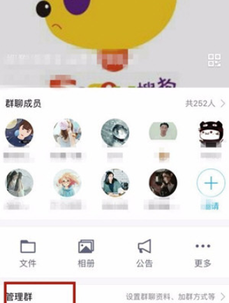 手機(jī)qq如何禁言一個(gè)群？手機(jī)qq設(shè)置群里禁言圖文教程