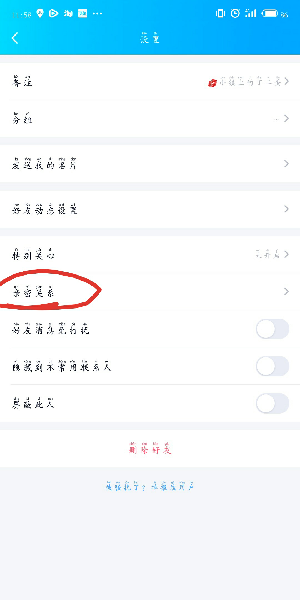 QQ在哪綁定閨蜜情侶基友關系？QQ建立關系步驟分享