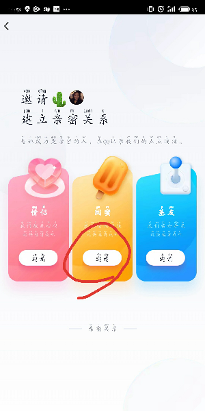 QQ在哪綁定閨蜜情侶基友關系？QQ建立關系步驟分享