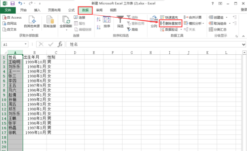 excel如何刪除重復(fù)項(xiàng)_excel刪除重復(fù)項(xiàng)圖文攻略