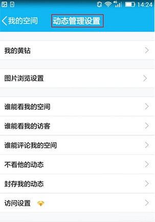 qq評(píng)論權(quán)限如何設(shè)置？qq評(píng)論權(quán)限設(shè)置方法詳解