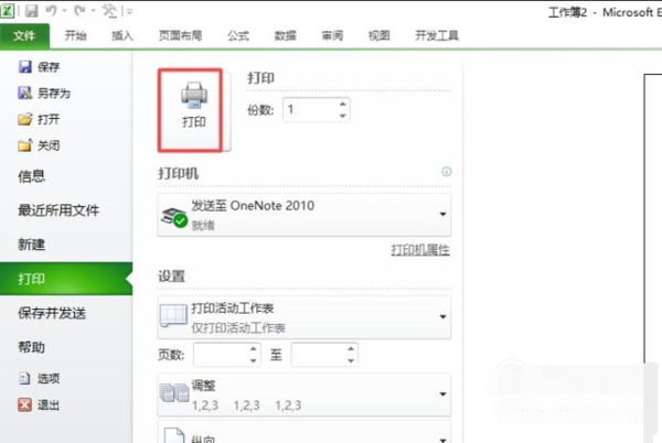 excel如何打??？excel打印步驟介紹