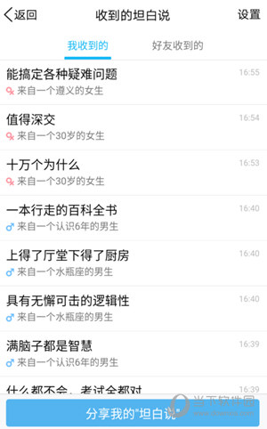 QQ電腦版坦白說(shuō)在什么位置 電腦QQ看坦白說(shuō)方法分享