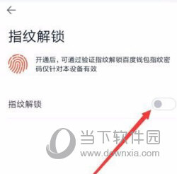百度錢包如何設(shè)置指紋鎖 設(shè)置指紋鎖的方法說(shuō)明