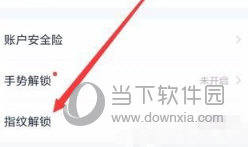 百度錢包如何設(shè)置指紋鎖 設(shè)置指紋鎖的方法說(shuō)明