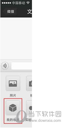 微信網(wǎng)頁(yè)版我的收藏在什么位置 收藏查詢方法介紹