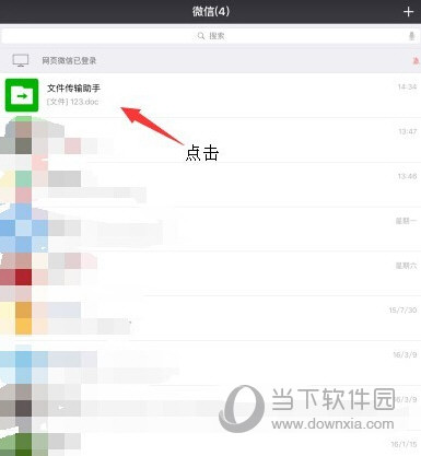 微信網頁版如何上傳Word文檔 上傳Word文檔方法介紹