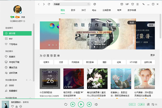 QQ音樂(lè)如何下載MP3格式 MP3格式轉(zhuǎn)換方法分享