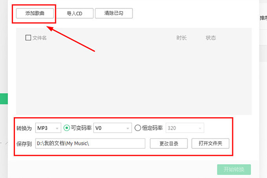 QQ音樂(lè)如何下載MP3格式 MP3格式轉(zhuǎn)換方法分享