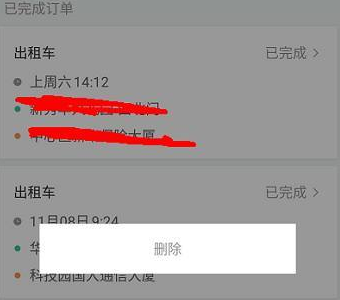 滴滴訂單紀(jì)錄怎么刪除？滴滴訂單紀(jì)錄刪除步驟