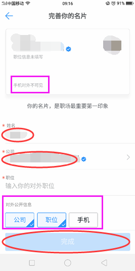 釘釘如何完善名片信息？釘釘完善名片信息方法一覽