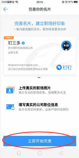 釘釘如何完善名片信息？釘釘完善名片信息方法一覽