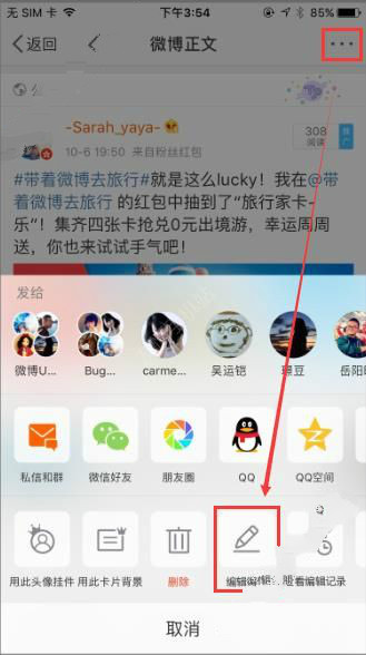 怎么修改已經發布的微博？修改已經發布的微博攻略