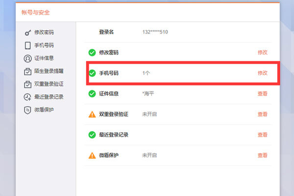 微博綁定的手機(jī)號(hào)不用了怎么辦_微博解綁手機(jī)號(hào)教程