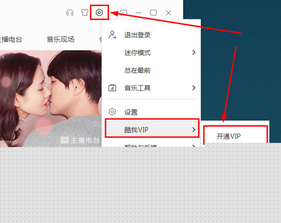 酷我音樂如何微信支付？微信付費操作步驟一覽
