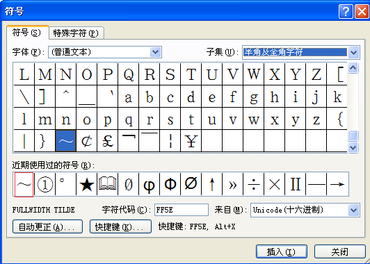 Word里面的波浪號(hào)如何打到括號(hào)中_Word波浪號(hào)打到括號(hào)中間方法大全