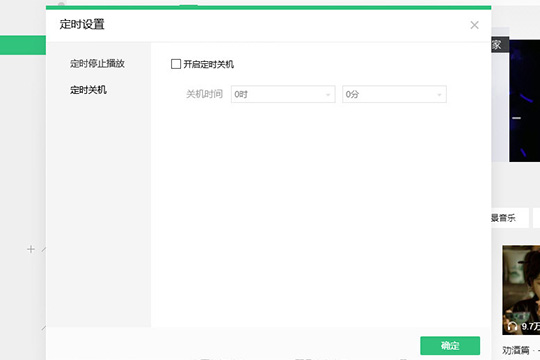 QQ音樂電腦版如何定時(shí)關(guān)閉？自動(dòng)停止播放方法詳解