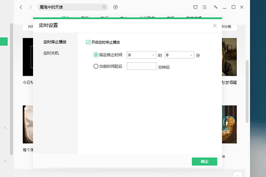 QQ音樂電腦版如何定時(shí)關(guān)閉？自動(dòng)停止播放方法詳解