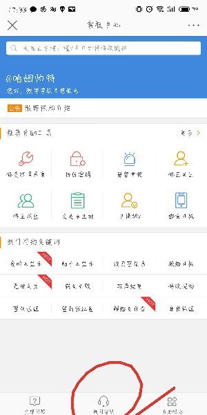 手機微博如何找人工客服？手機微博找人工客服步驟一覽