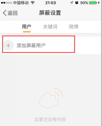 微博如何屏蔽好友動態(tài)？微博屏蔽好友動態(tài)步驟介紹