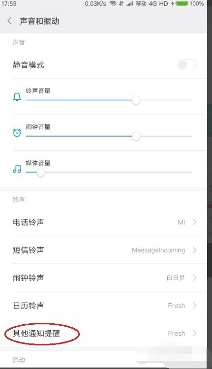 閑魚怎么設(shè)置通知鈴聲_閑魚鈴聲設(shè)置方法大全